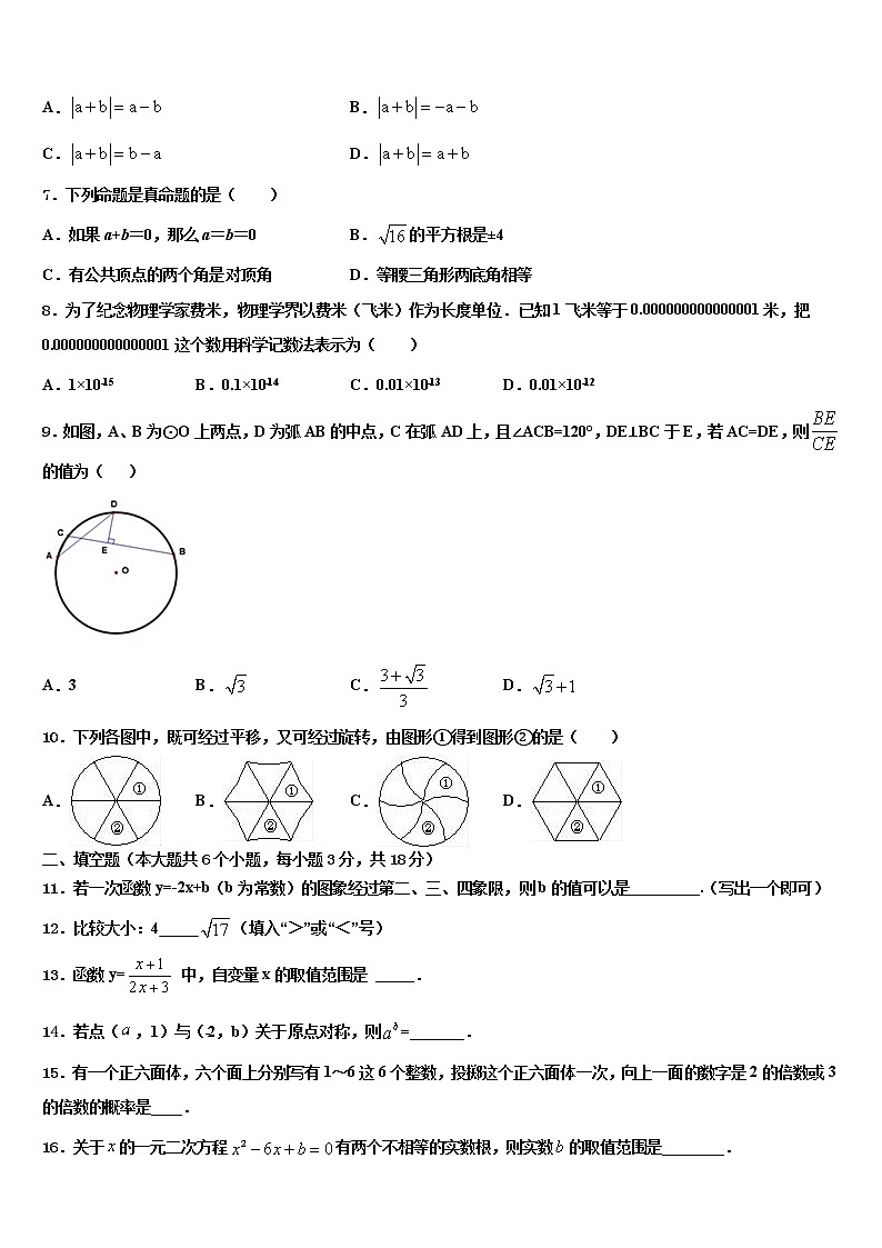 2021-2022学年黑龙江省大兴安岭地区名校中考数学全真模拟试卷含解析第2页