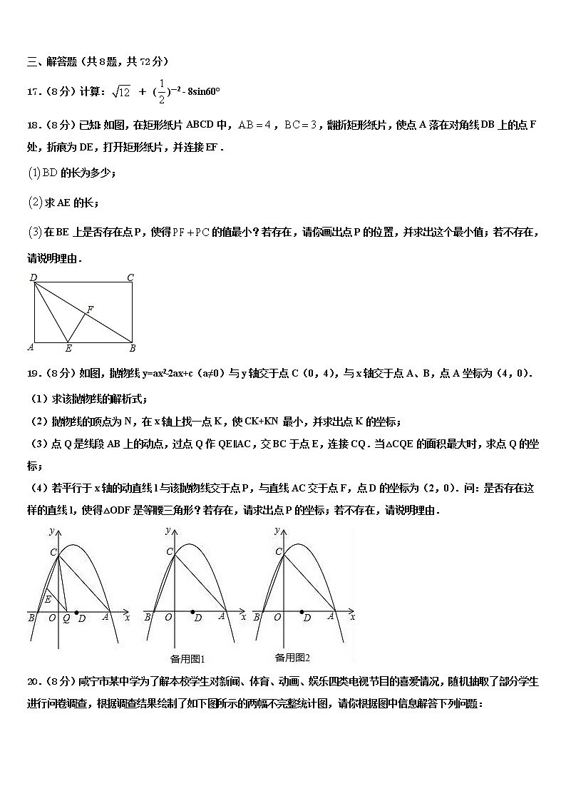 2021-2022学年黑龙江省大兴安岭地区名校中考数学全真模拟试卷含解析第3页