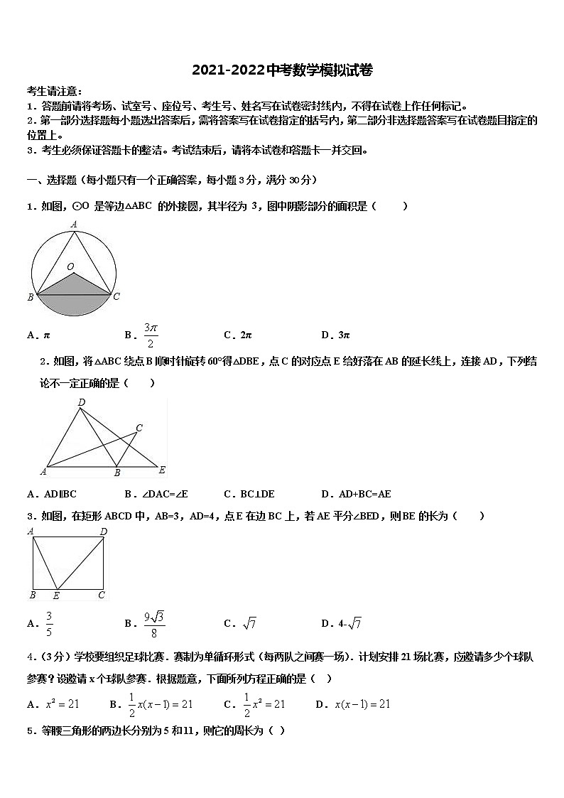 2021-2022学年河北省唐山市重点达标名校中考联考数学试卷含解析01