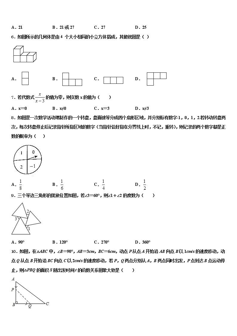 2021-2022学年河北省唐山市重点达标名校中考联考数学试卷含解析02