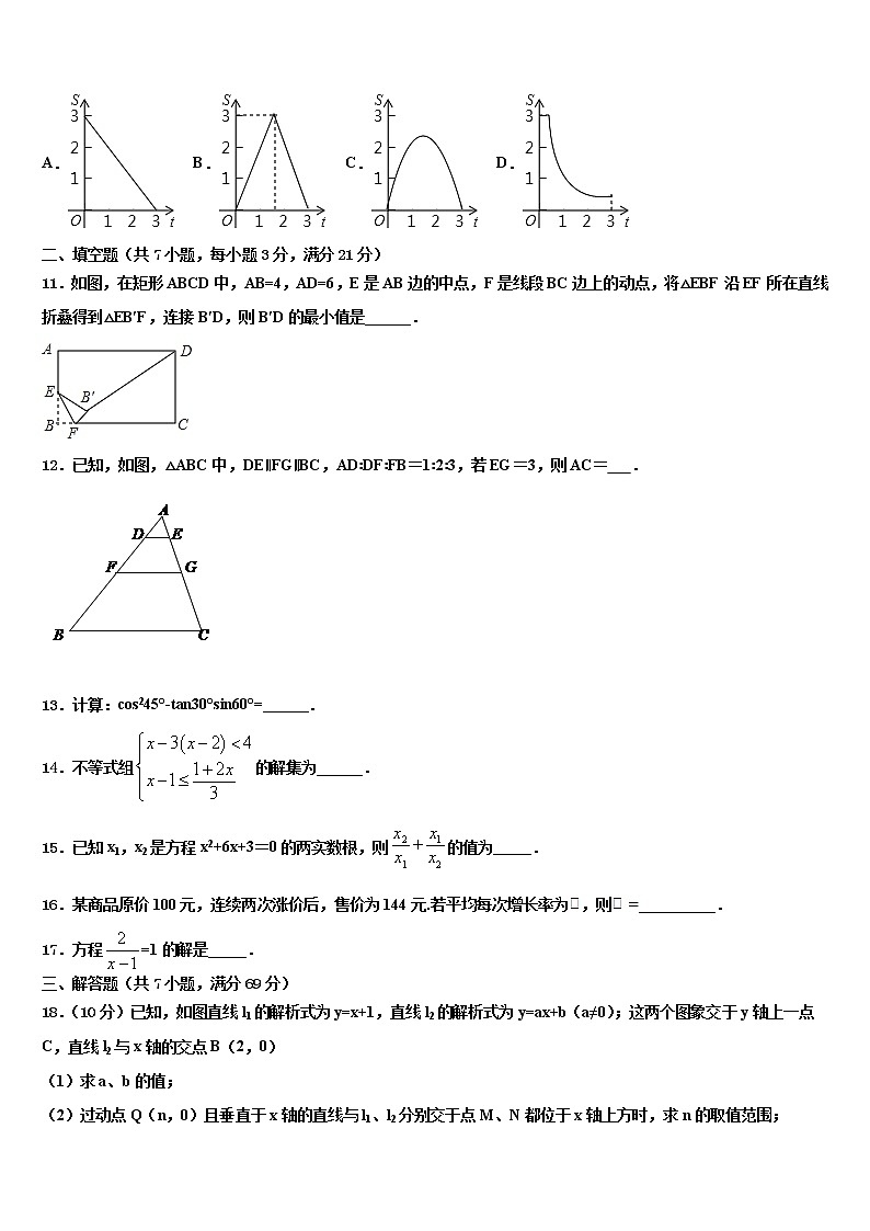 2021-2022学年河北省唐山市重点达标名校中考联考数学试卷含解析03