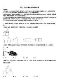 2021-2022学年河北省石家庄市同文中学中考数学最后一模试卷含解析