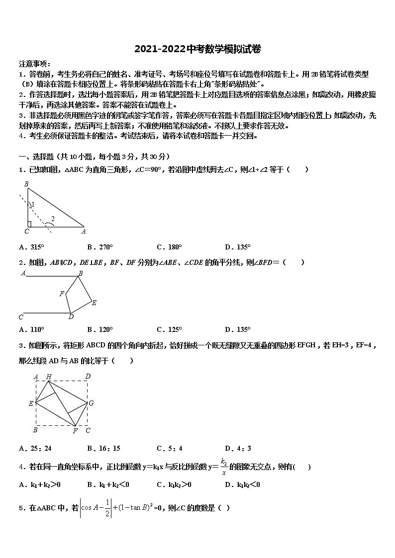 2021-2022学年河南省洛阳市汝阳县市级名校中考数学适应性模拟试题含解析01