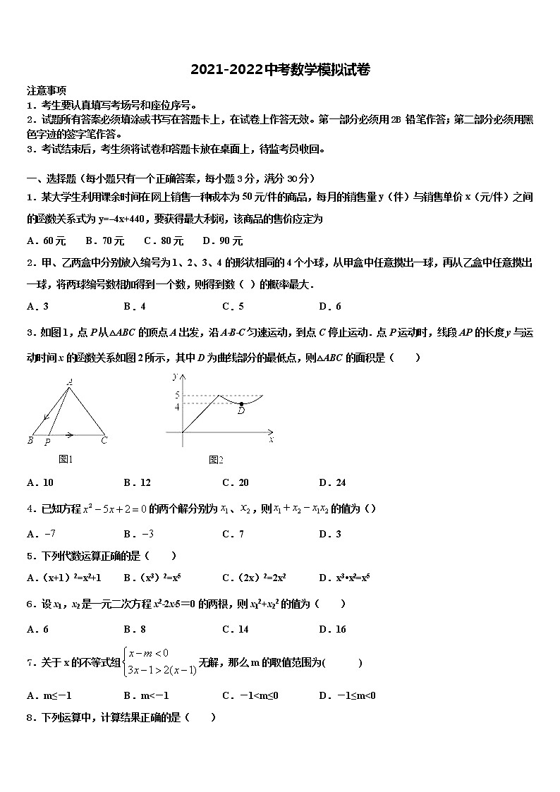 2021-2022学年河北省石家庄新华区市级名校中考数学最后冲刺模拟试卷含解析第1页