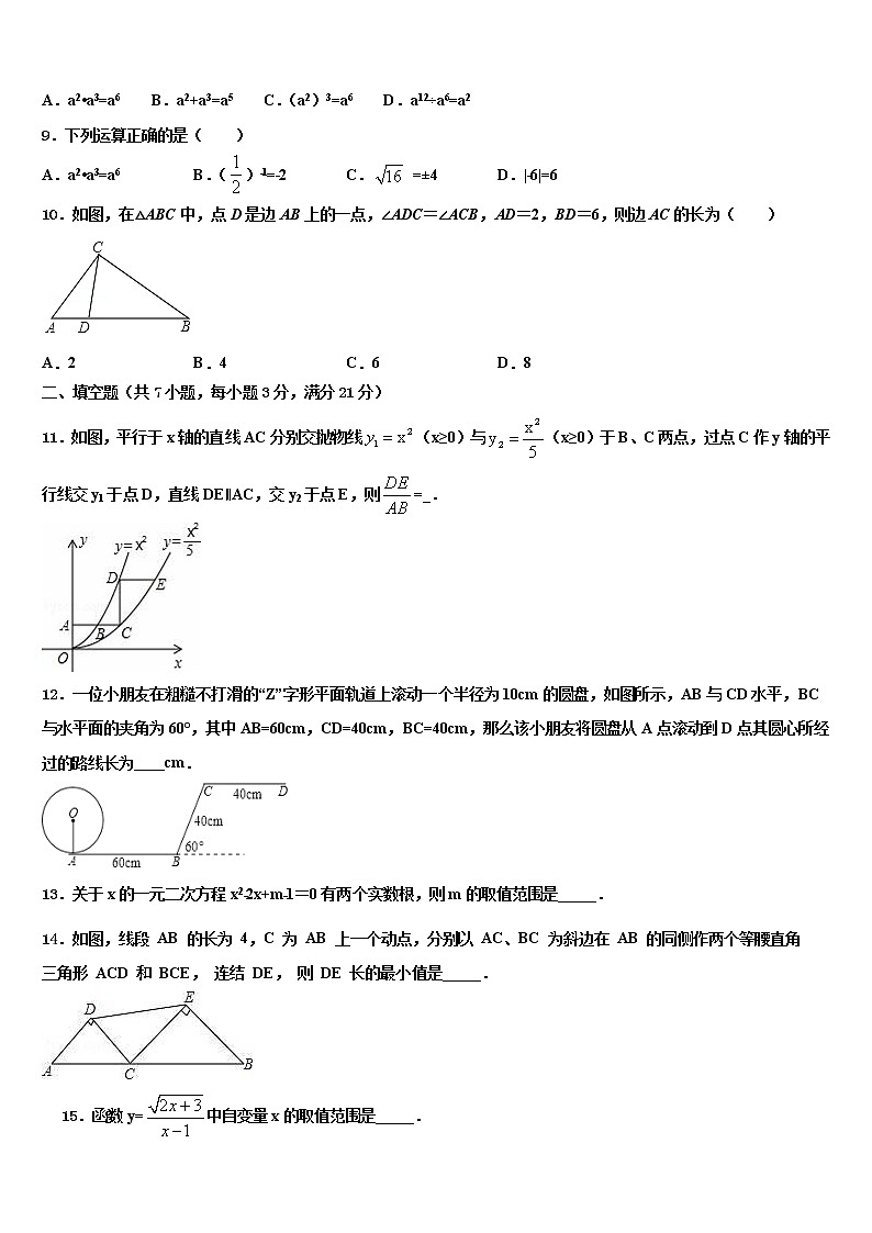 2021-2022学年河北省石家庄新华区市级名校中考数学最后冲刺模拟试卷含解析第2页