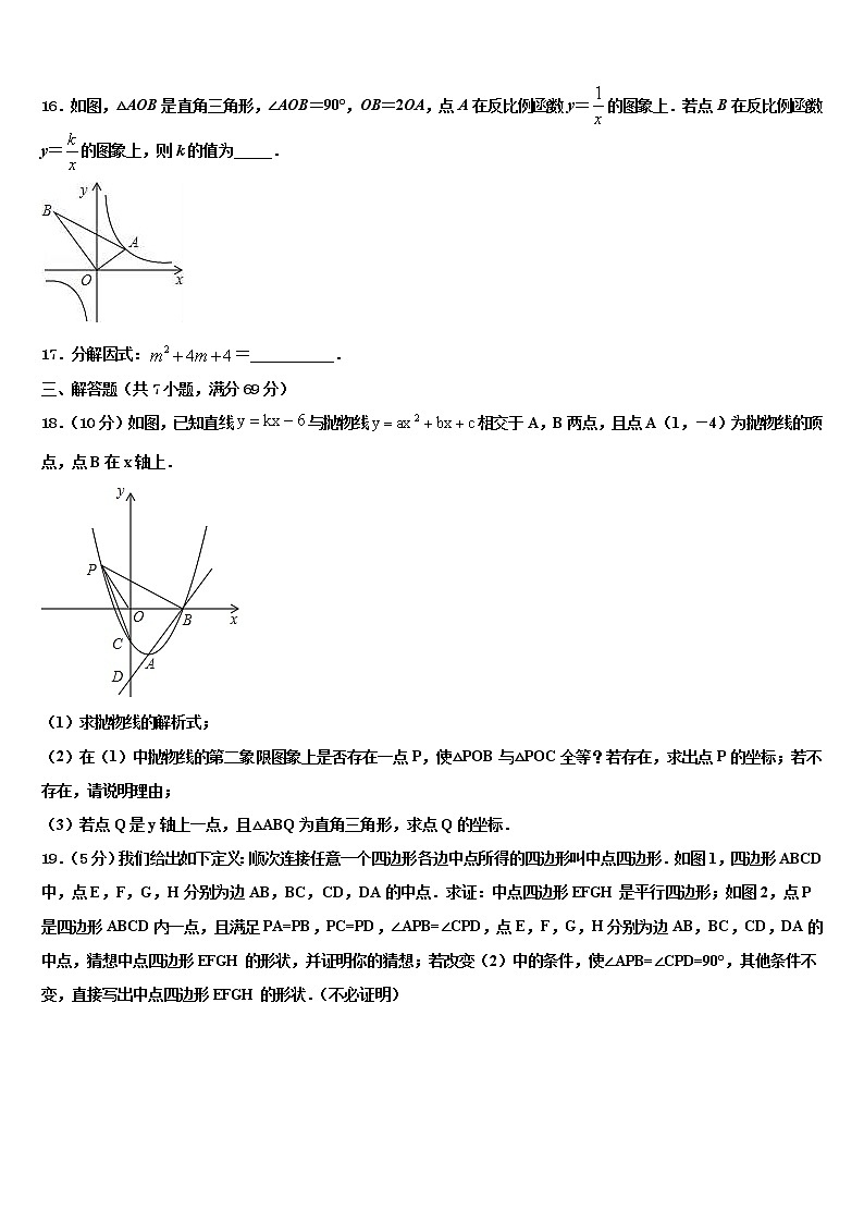 2021-2022学年河北省石家庄新华区市级名校中考数学最后冲刺模拟试卷含解析第3页