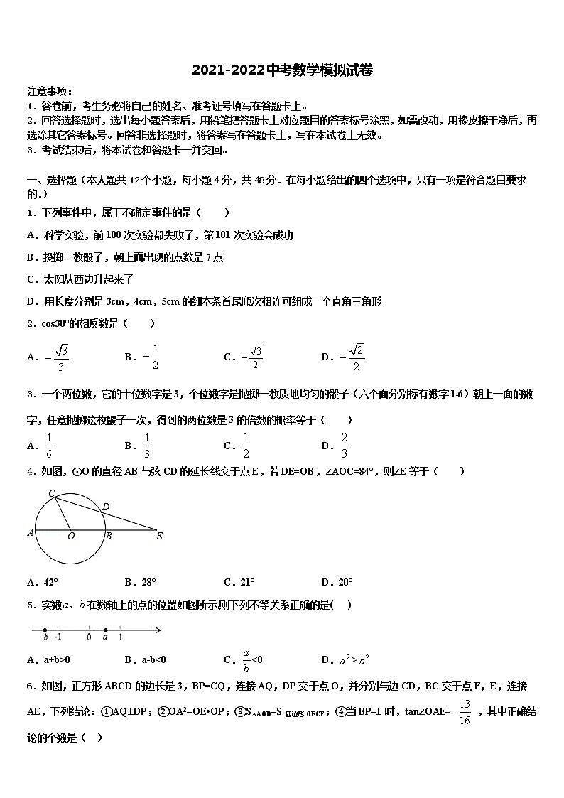 2021-2022学年河南省周口市第十初级中学中考数学模拟预测题含解析01