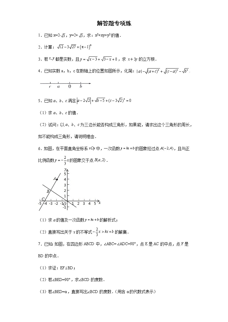 解答题专项练--2021-2022学年初中数学人教版八年级下册期末复习（含答案）01