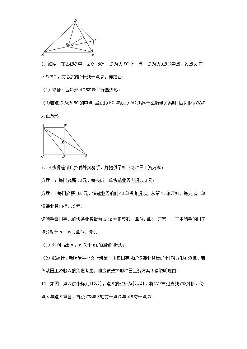 解答题专项练--2021-2022学年初中数学人教版八年级下册期末复习（含答案）02