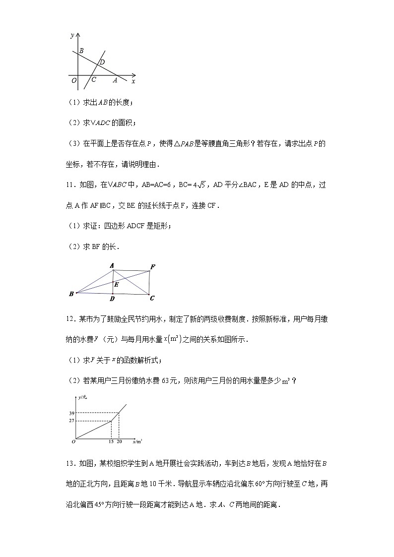 解答题专项练--2021-2022学年初中数学人教版八年级下册期末复习（含答案）03