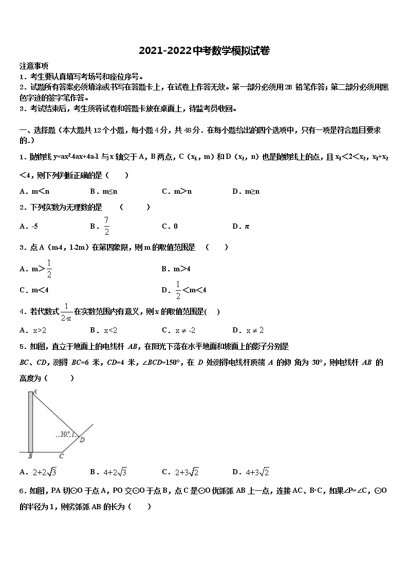 2021-2022学年河南省郑州市枫杨外国语中考数学模拟精编试卷含解析01