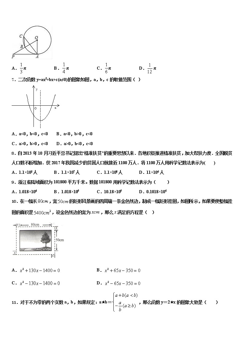 2021-2022学年河南省郑州市枫杨外国语中考数学模拟精编试卷含解析02
