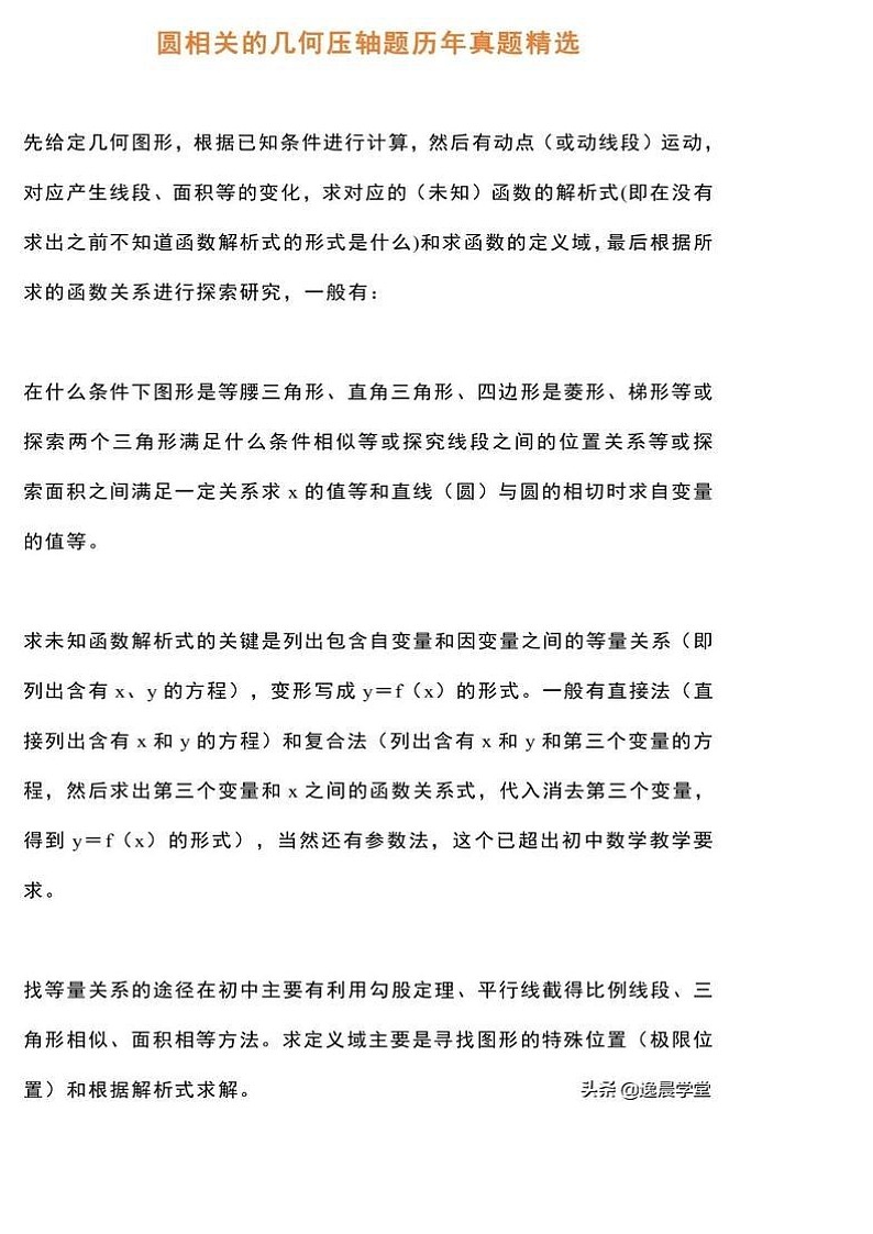 初中数学：18道圆相关的压轴题第1页