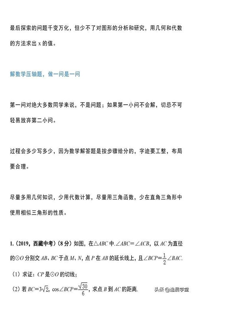 初中数学：18道圆相关的压轴题第2页