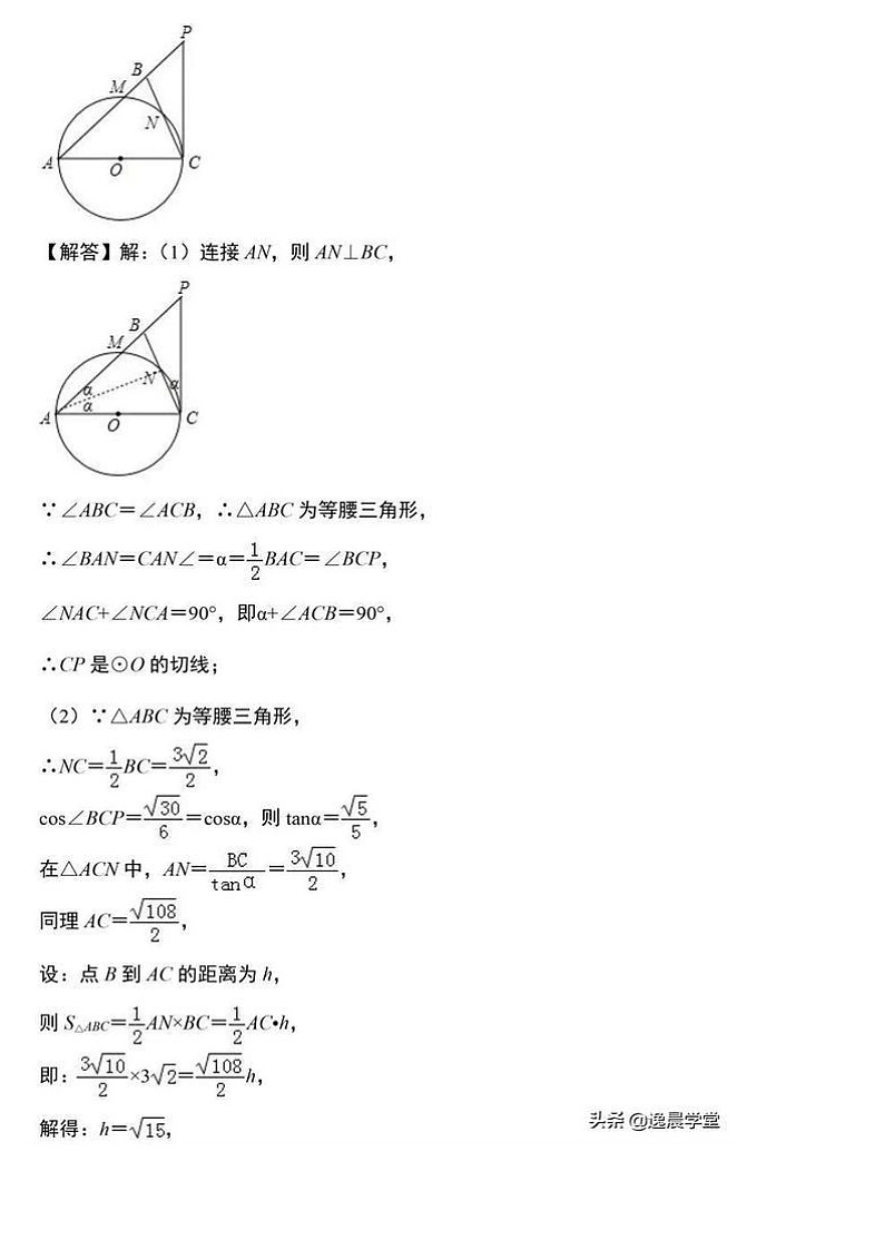 初中数学：18道圆相关的压轴题第3页