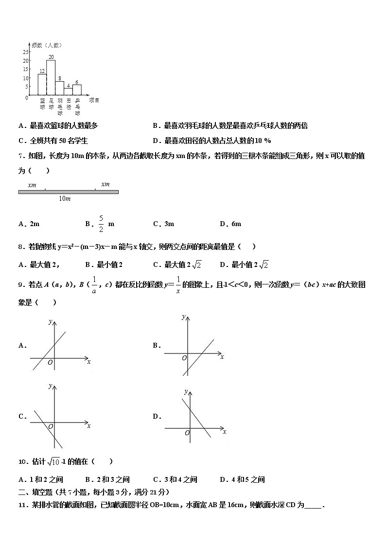 2021-2022学年河北省邢台市重点名校中考数学全真模拟试题含解析第2页