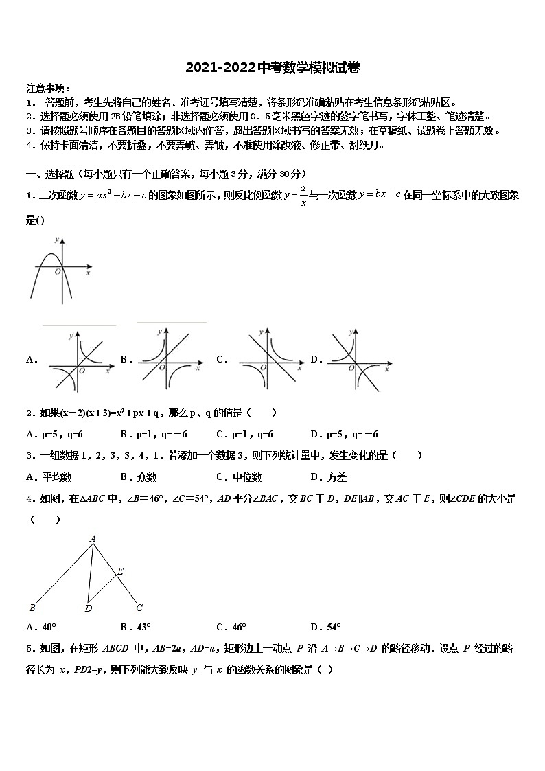 2021-2022学年河南省郑州市名校联考中考数学最后冲刺模拟试卷含解析01