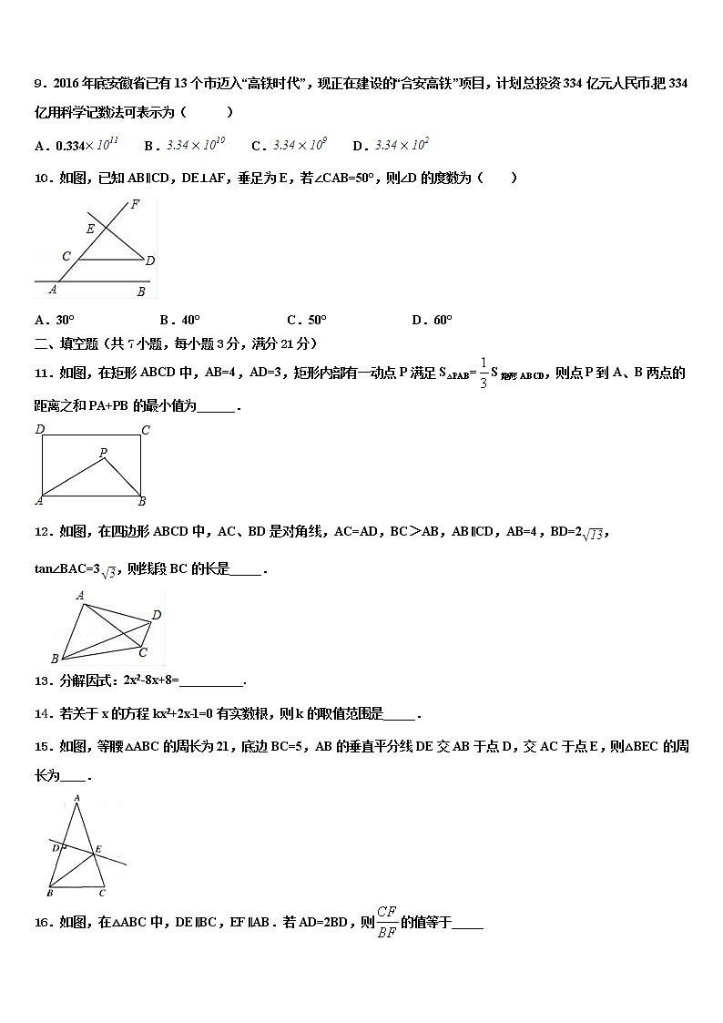 2021-2022学年河南省郑州市名校联考中考数学最后冲刺模拟试卷含解析03