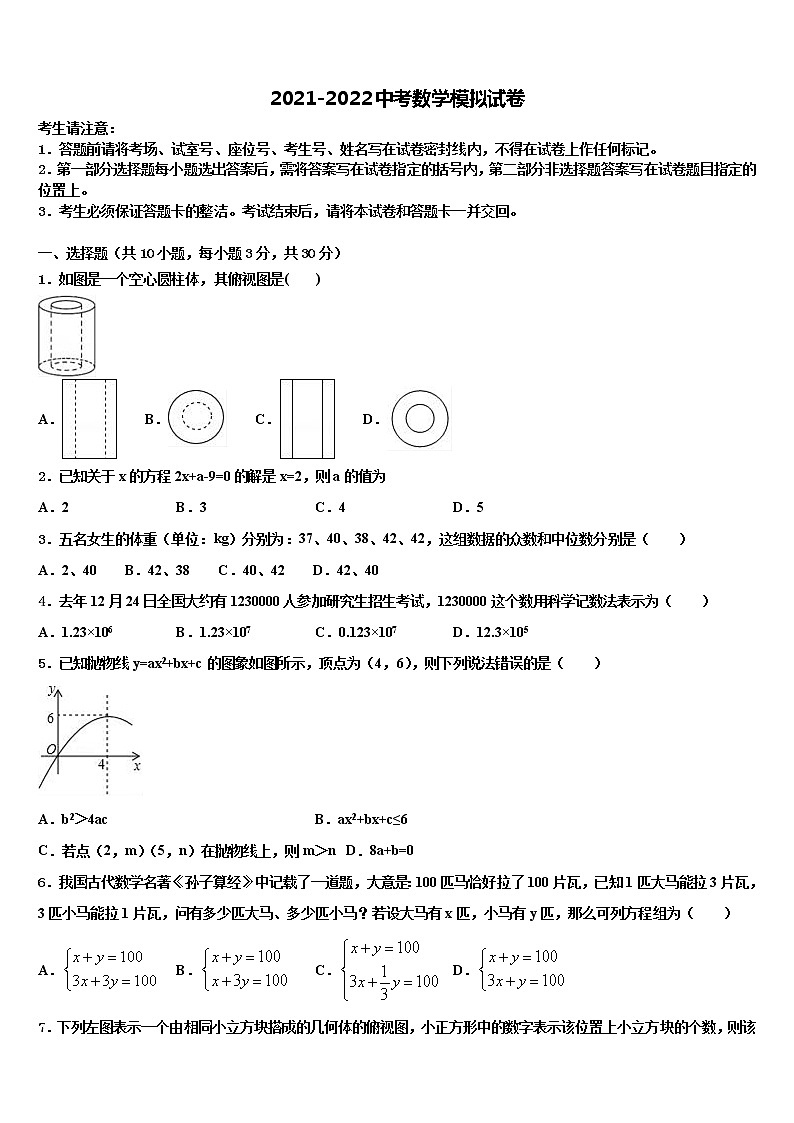 2021-2022学年河南省驻马店市西平五中学中考数学押题试卷含解析第1页