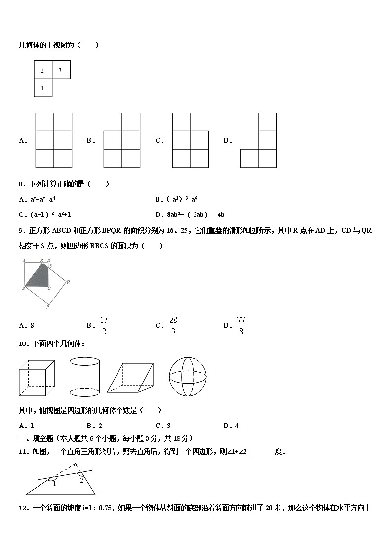 2021-2022学年河南省驻马店市西平五中学中考数学押题试卷含解析第2页