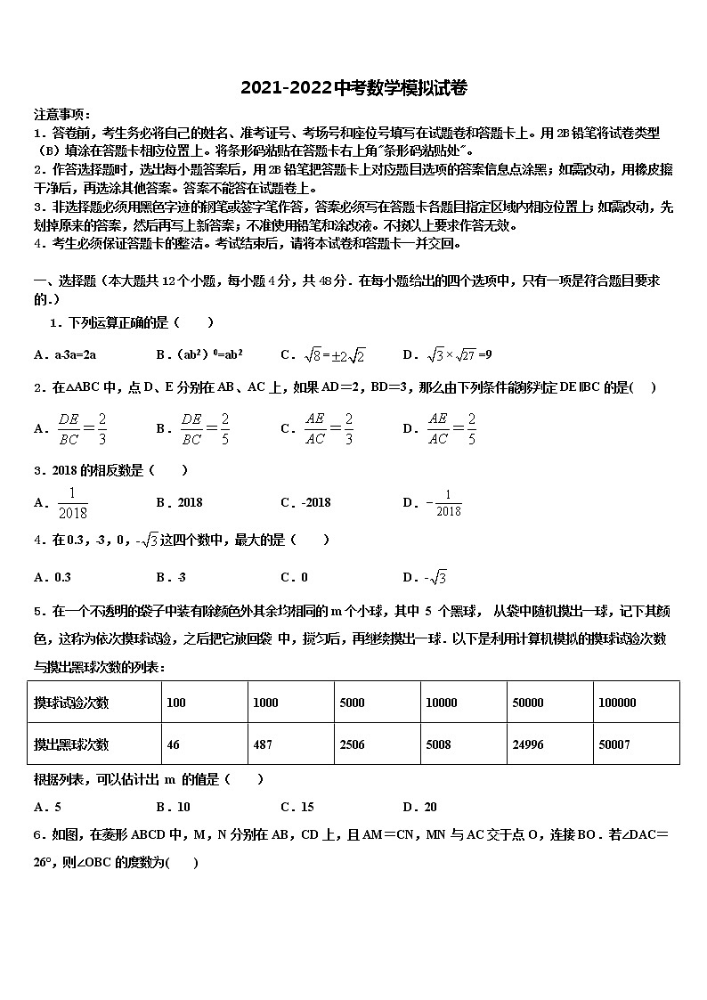 2021-2022学年河南省郑州枫杨外国语校中考数学四模试卷含解析第1页