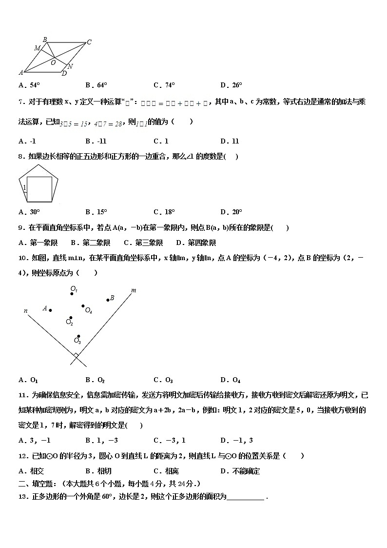 2021-2022学年河南省郑州枫杨外国语校中考数学四模试卷含解析第2页