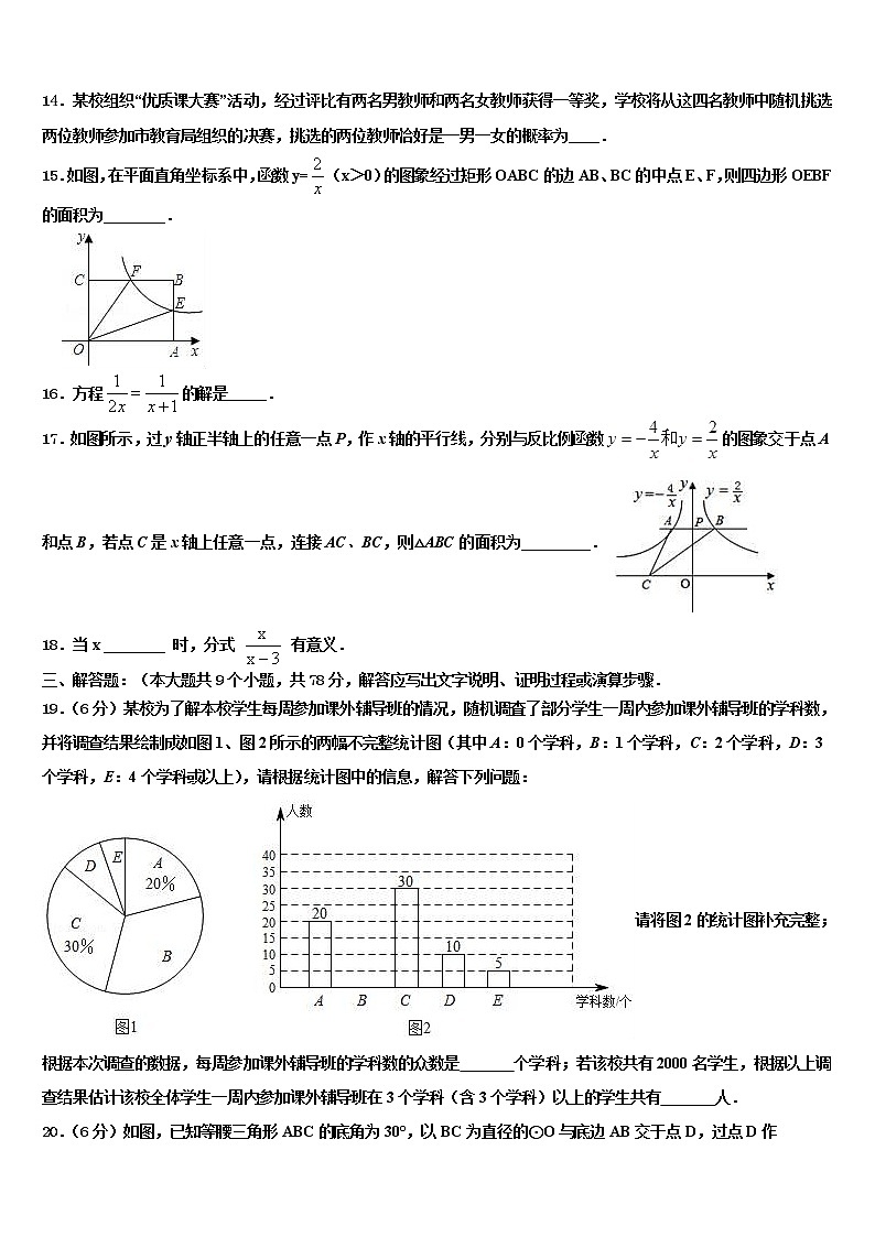 2021-2022学年河南省郑州枫杨外国语校中考数学四模试卷含解析第3页