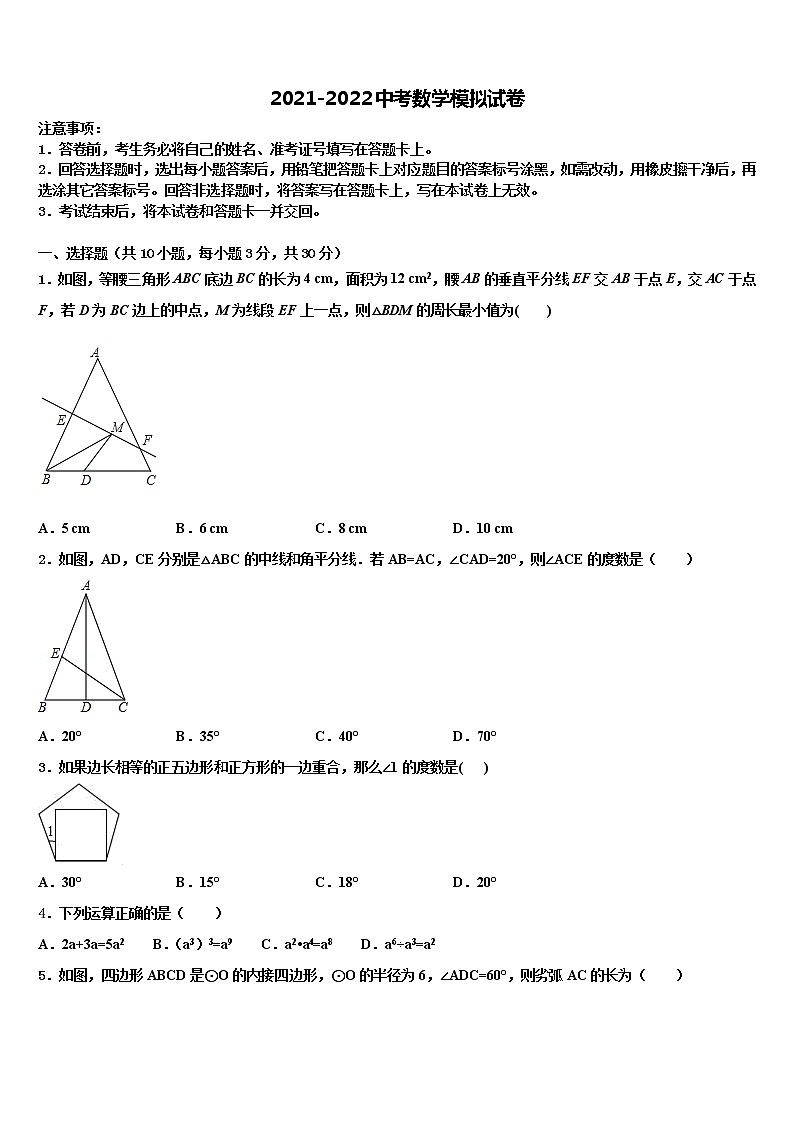 2021-2022学年河北省易县市级名校中考联考数学试题含解析01