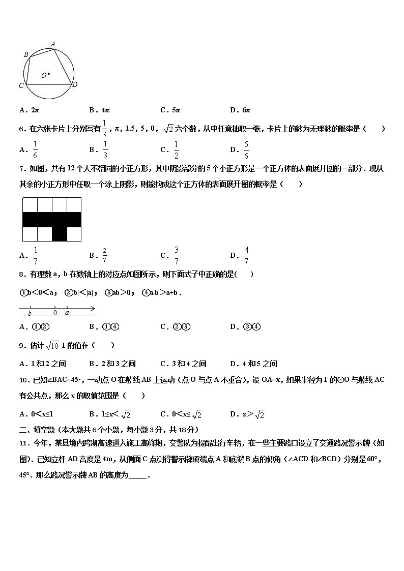 2021-2022学年河北省易县市级名校中考联考数学试题含解析02