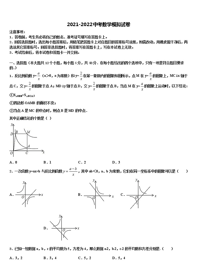 2021-2022学年黑龙江省宝泉岭农垦管理局达标名校中考猜题数学试卷含解析01