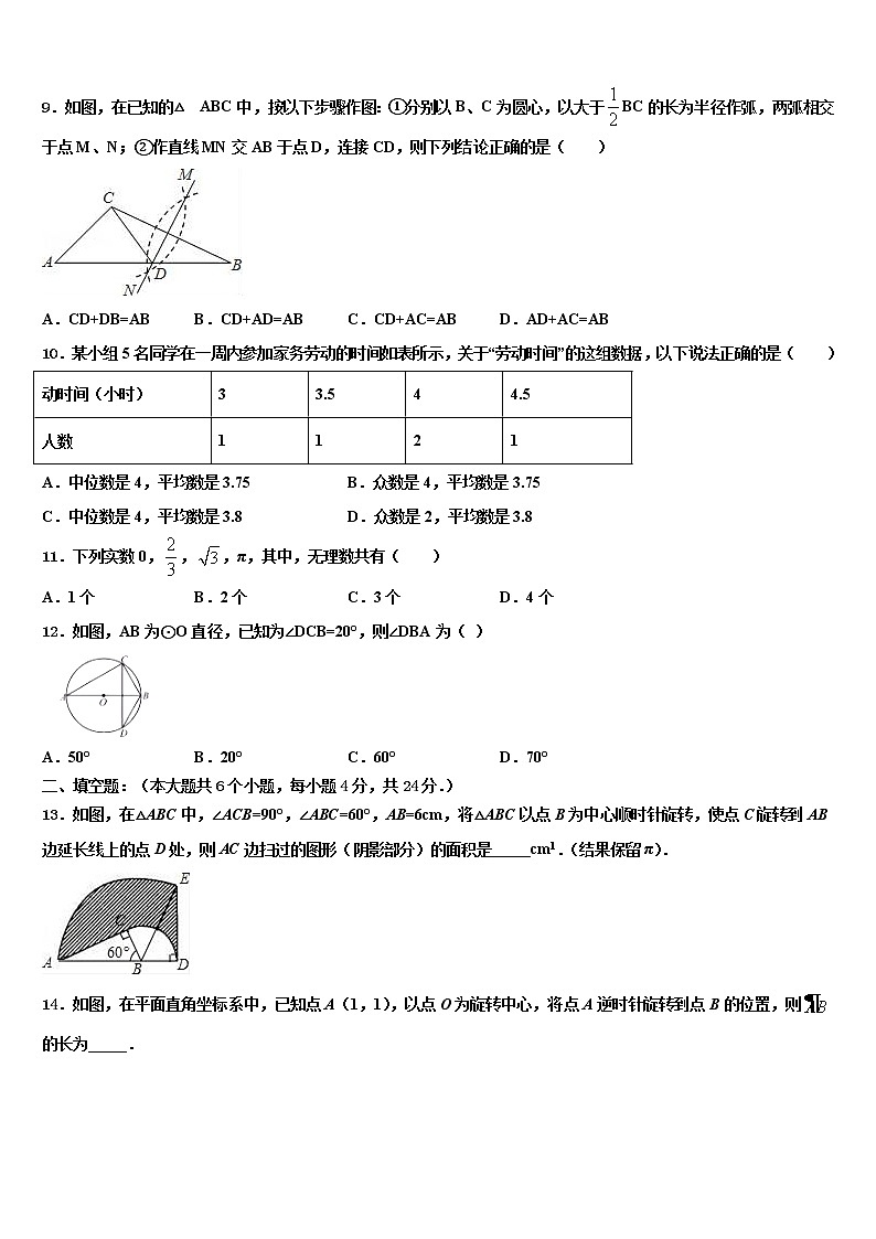 2021-2022学年黑龙江省宝泉岭农垦管理局达标名校中考猜题数学试卷含解析03