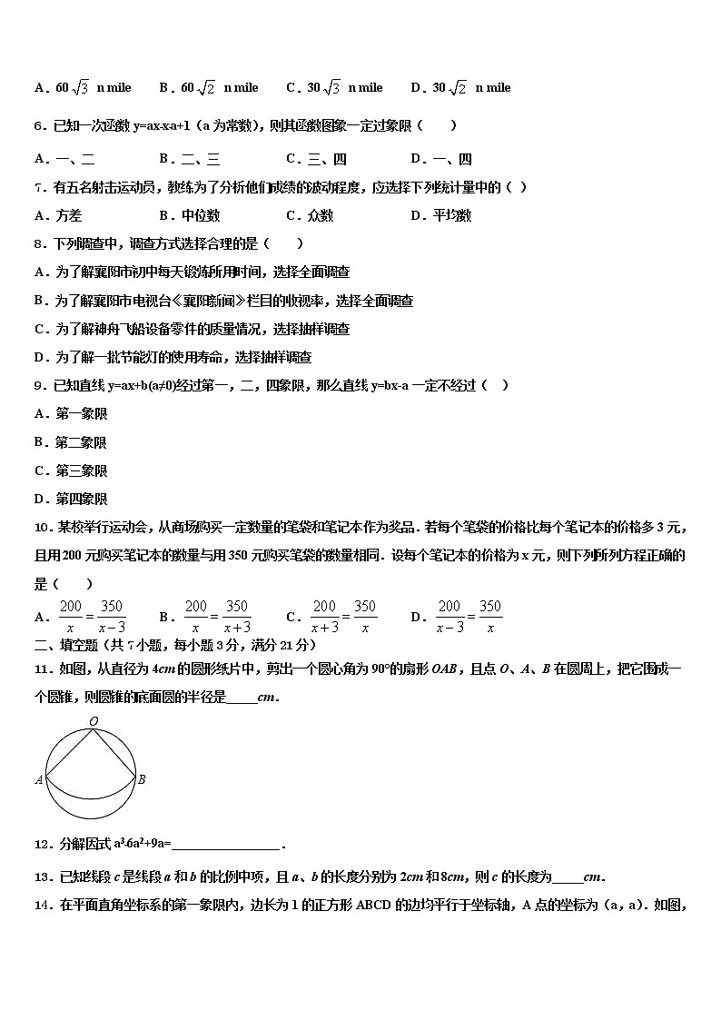 2021-2022学年黑龙江省大庆市杜尔伯特县重点达标名校中考四模数学试题含解析第2页