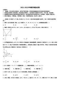 2021-2022学年黑龙江齐齐哈尔市泰来县中考数学考前最后一卷含解析