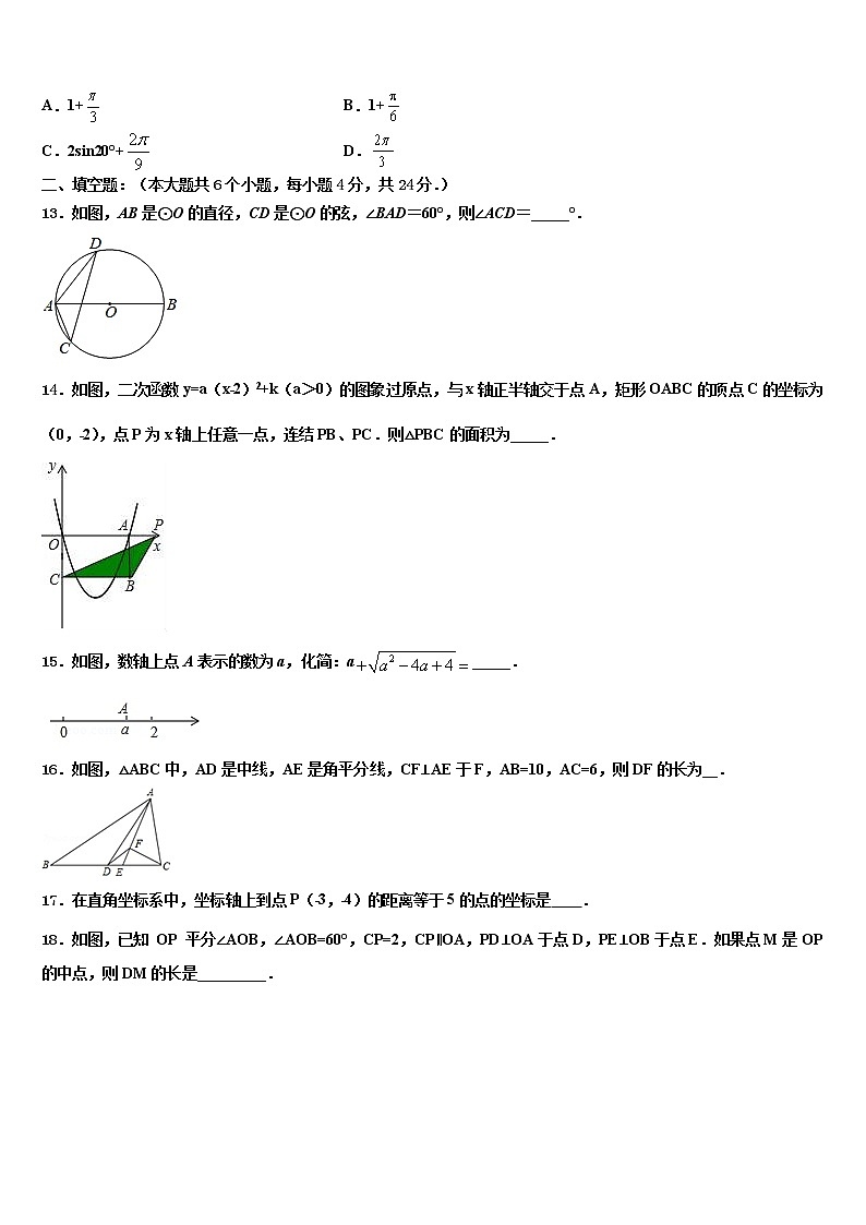 2021-2022学年黑龙江齐齐哈尔市泰来县中考数学考前最后一卷含解析第3页
