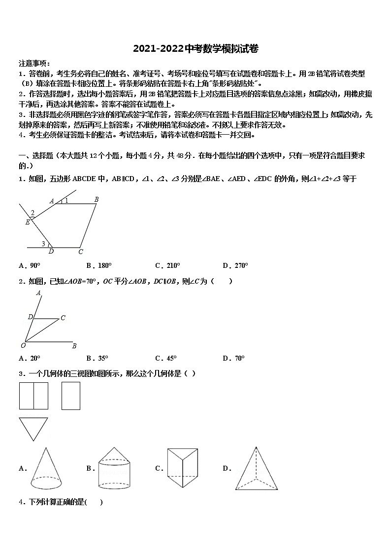2021-2022学年河南省郑州市金水区实验中学中考数学押题试卷含解析01