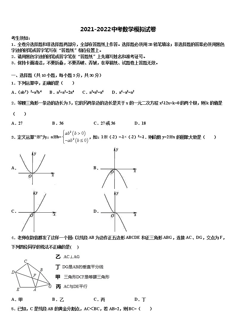 2021-2022学年黑龙江省哈尔滨市第六十九中学中考数学考试模拟冲刺卷含解析第1页