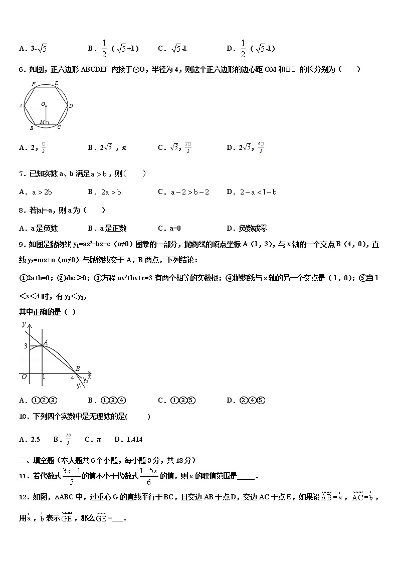 2021-2022学年黑龙江省哈尔滨市第六十九中学中考数学考试模拟冲刺卷含解析第2页