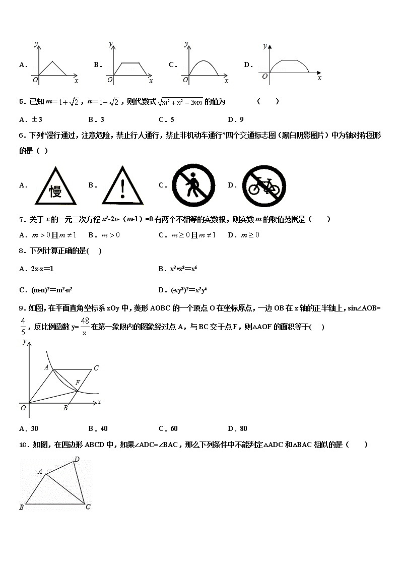 2021-2022学年河南省郑州市第四中学中考三模数学试题含解析02