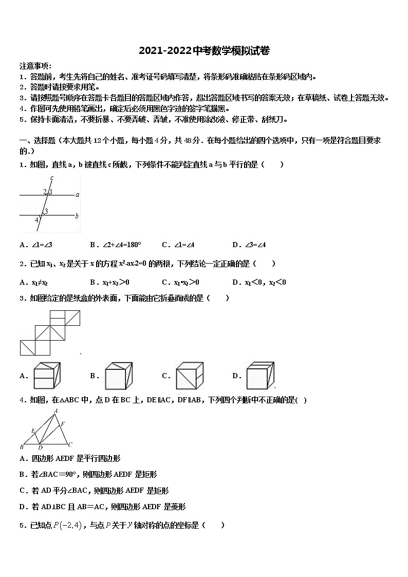 2021-2022学年河南省部分地区重点名校中考数学最后一模试卷含解析01