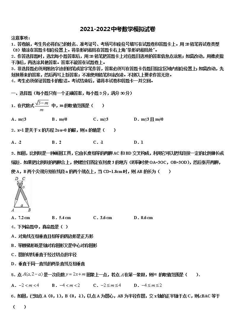 2021-2022学年河北省邢台市宁晋县中考二模数学试题含解析01