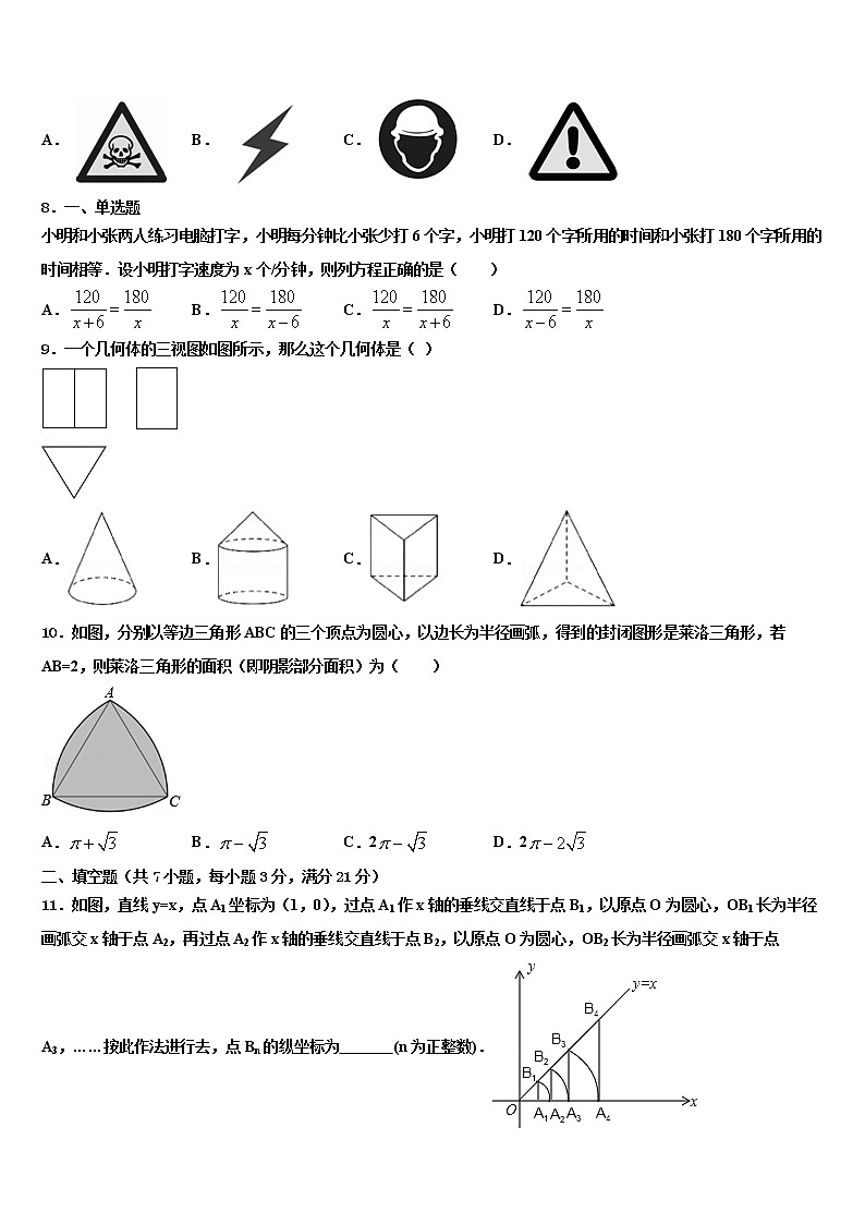 2021-2022学年河南省洛阳市涧西区洛阳市中考试题猜想数学试卷含解析第2页