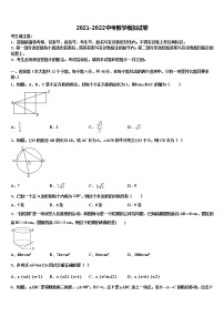 2021-2022学年河南省信阳市长竹园一中学毕业升学考试模拟卷数学卷含解析