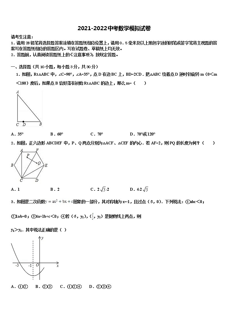 2021-2022学年河南省郑州市中学牟县重点中学中考考前最后一卷数学试卷含解析01