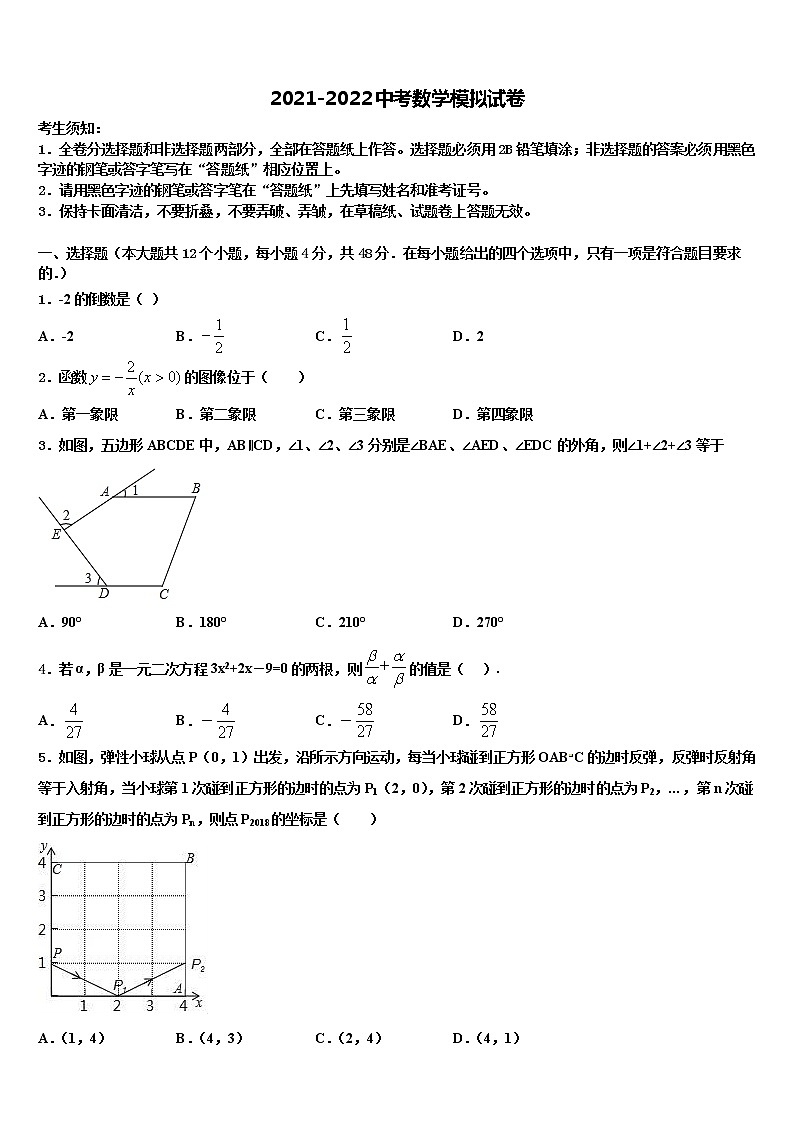 2021-2022学年黑龙江省大庆中学中考五模数学试题含解析第1页