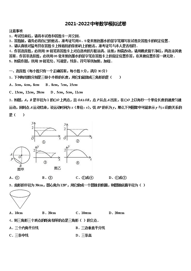 2021-2022学年黑龙江省哈尔滨市道外区重点达标名校中考押题数学预测卷含解析第1页