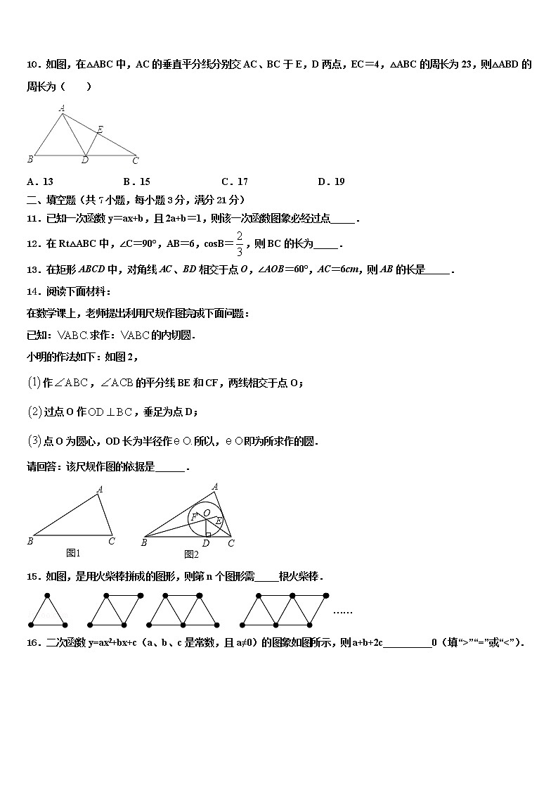 2021-2022学年黑龙江省哈尔滨市道外区重点达标名校中考押题数学预测卷含解析第3页
