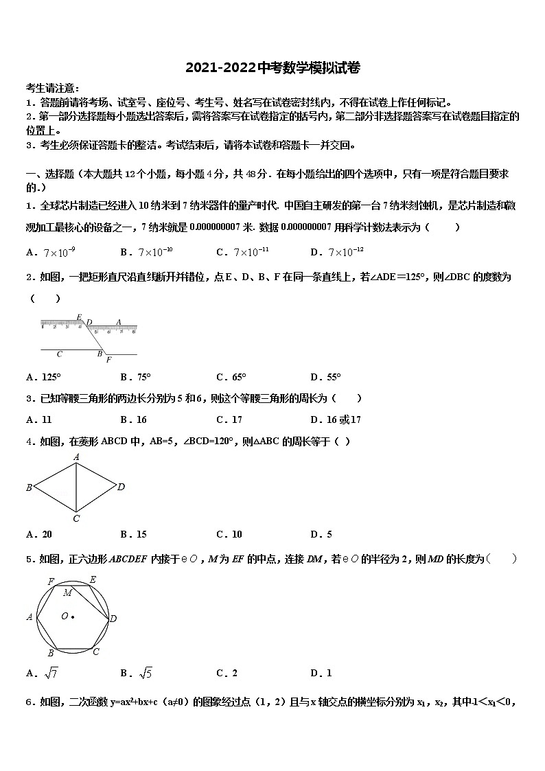 2021-2022学年河北省石家庄市外国语校中考押题数学预测卷含解析01