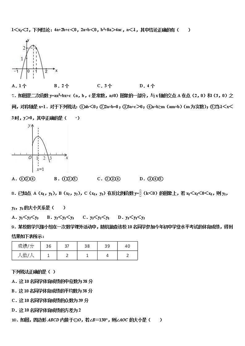 2021-2022学年河北省石家庄市外国语校中考押题数学预测卷含解析02