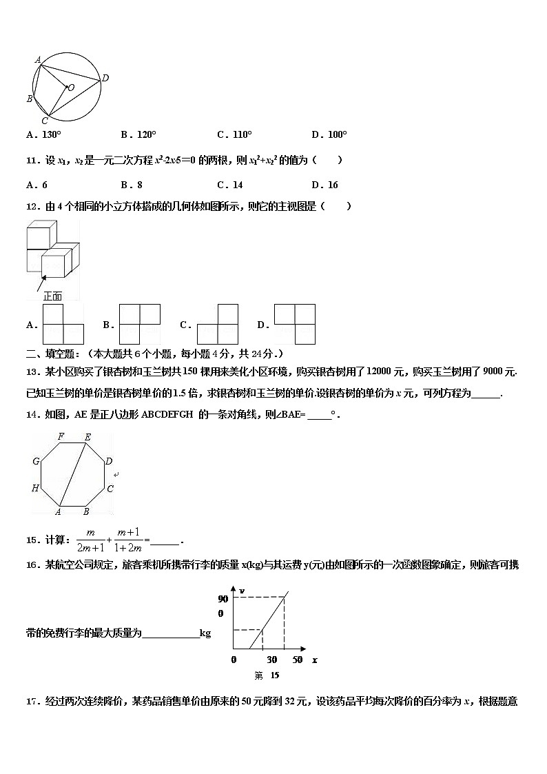 2021-2022学年河北省石家庄市外国语校中考押题数学预测卷含解析03