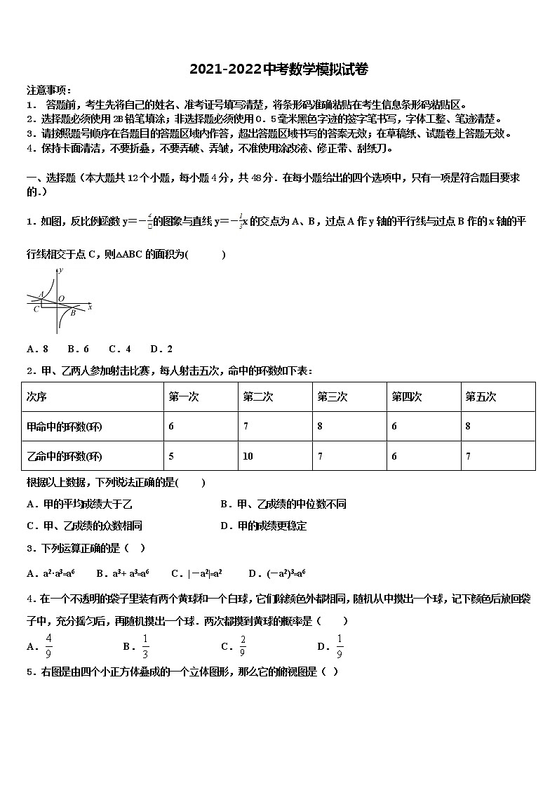 2021-2022学年河南省郑州市中学牟县重点中学中考数学模拟精编试卷含解析01